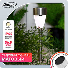 Садовый светильник на солнечной батарее «Матовый конус», 5 × 35 × 5 см, 1 LED, свечение тёплое белое