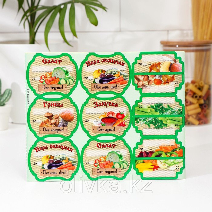 Набор цветных этикеток для домашних заготовок из овощей, грибов и зелени 6.4×5.2 см - фото 1 - id-p88738099