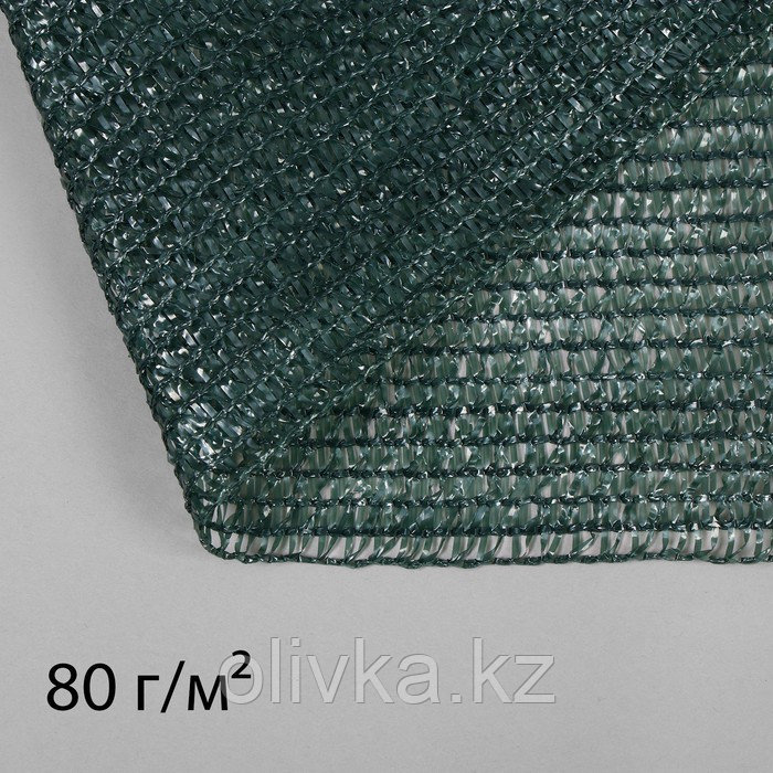 Сетка затеняющая, 2 × 10 м, плотность 80 г/м², зелёная