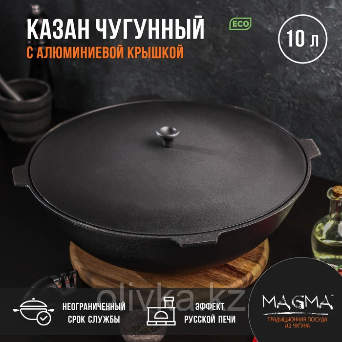 Казан литой чугунный Magma, 10 л, алюминиевая крышка - фото 1 - id-p105717830