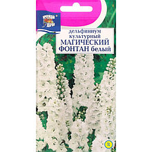 Семена цветов Дельфиниум "Урожай удачи" Белый "Магический фонтан", 0,05 г