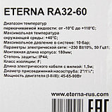 Насос циркуляционный ETERNA RА 32-60, напор 6 м, 72 л/мин, кабель 1.5 м, 45/65/90 Вт, фото 5