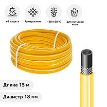 Шланг, ТЭП, d = 18 мм (3/4"), L = 15 м, морозостойкий (до –30 °C), COLOR, жёлтый