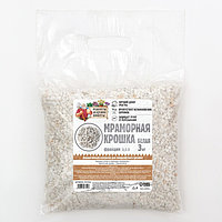 Мраморный песок "Рецепты Дедушки Никиты", отборная, белая, фр 2,5-5 мм , 3 кг