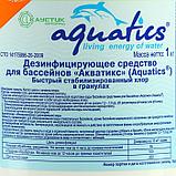 Дезинфицирующее средство Aquatics быстый хлор гранулы, 1 кг, фото 2