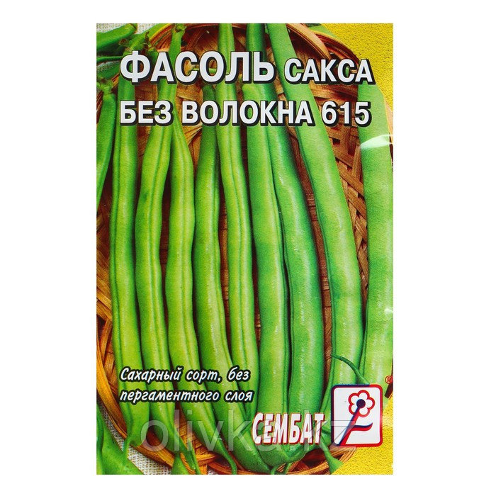 Семена Фасоль спаржевая "Сакса без волокна 615", 3 г