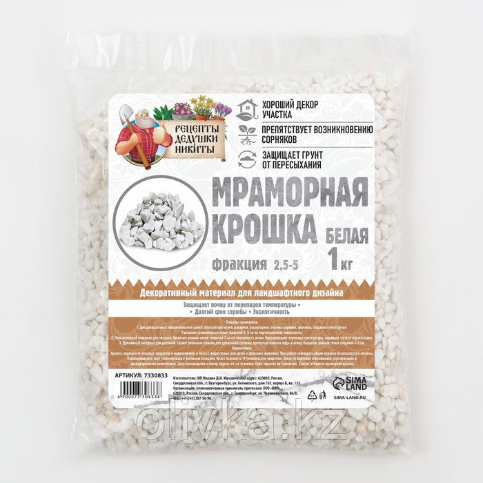 Мраморный песок "Рецепты Дедушки Никиты", отборная, белая, фр 2,5-5 мм , 1 кг - фото 1 - id-p105716467