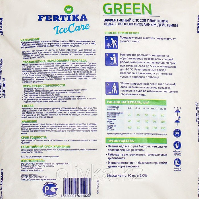 Противогололёдный реагент Fertika IceCare Green, -20С 10 кг - фото 2 - id-p105718613