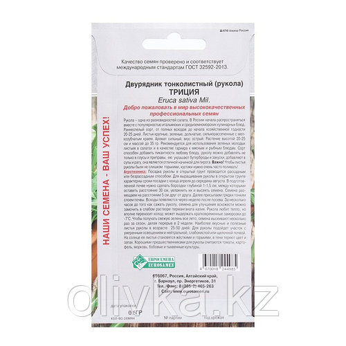Семена Двурядник тонколистный, рукола Триция, 0,5 г (id 105725617)