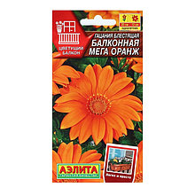Семена Цветов Гацания Балконная мега оранж, 5 шт