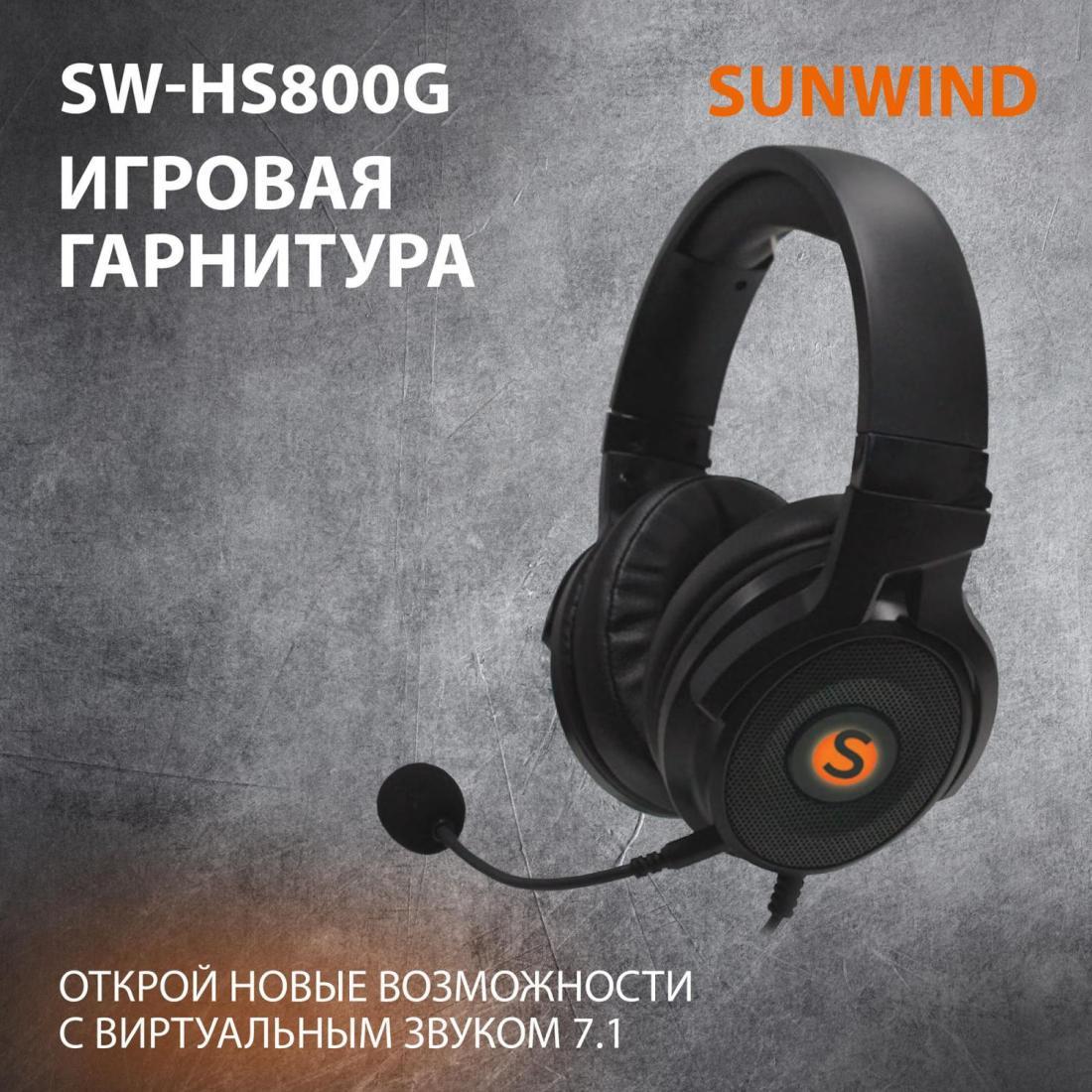 Наушники с микрофоном SunWind SW-HS800G черный 2.1м мониторные оголовье (1422127)