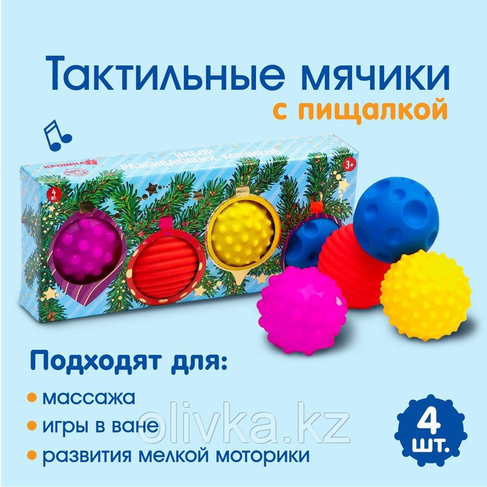 Подарочный набор развивающих массажных мячиков «Сюрприз» 4 шт., новогодняя подарочная упаковка