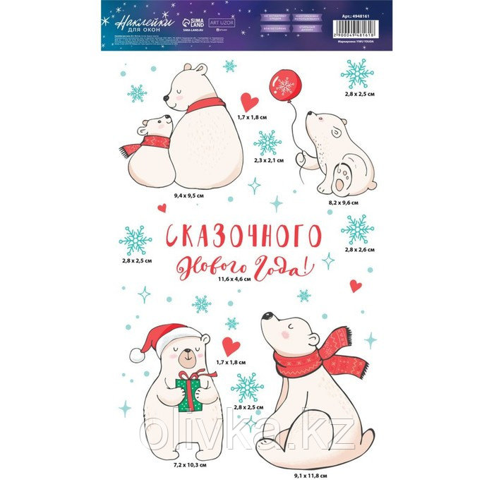 Наклейки на стекло «Новогодние мишки», многоразовые, 20 × 34 см - фото 3 - id-p105730137