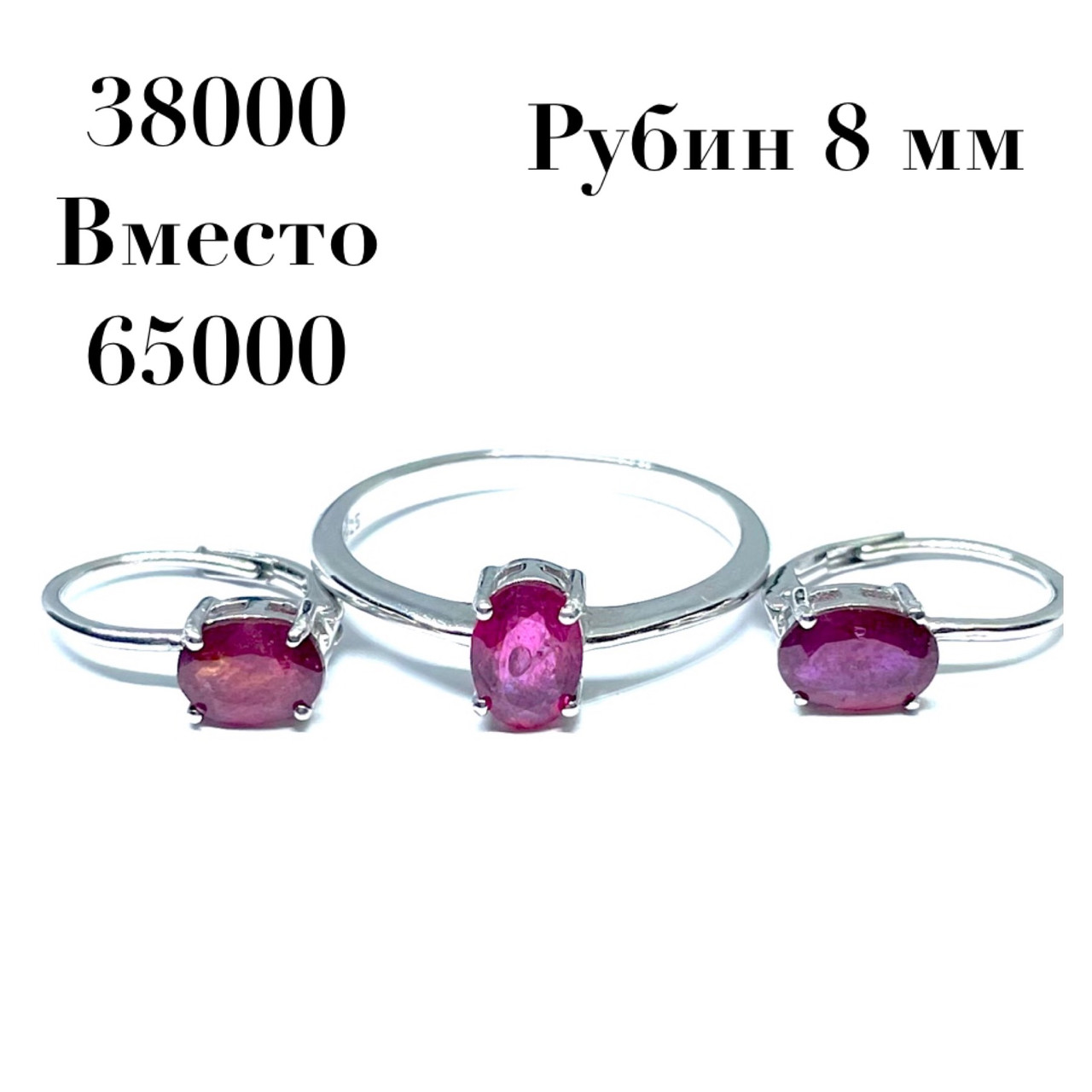Комплект с натуральными Рубинами