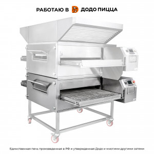 Печь для пиццы конвейерная RoboLabs RC800M - фото 1 - id-p105750511