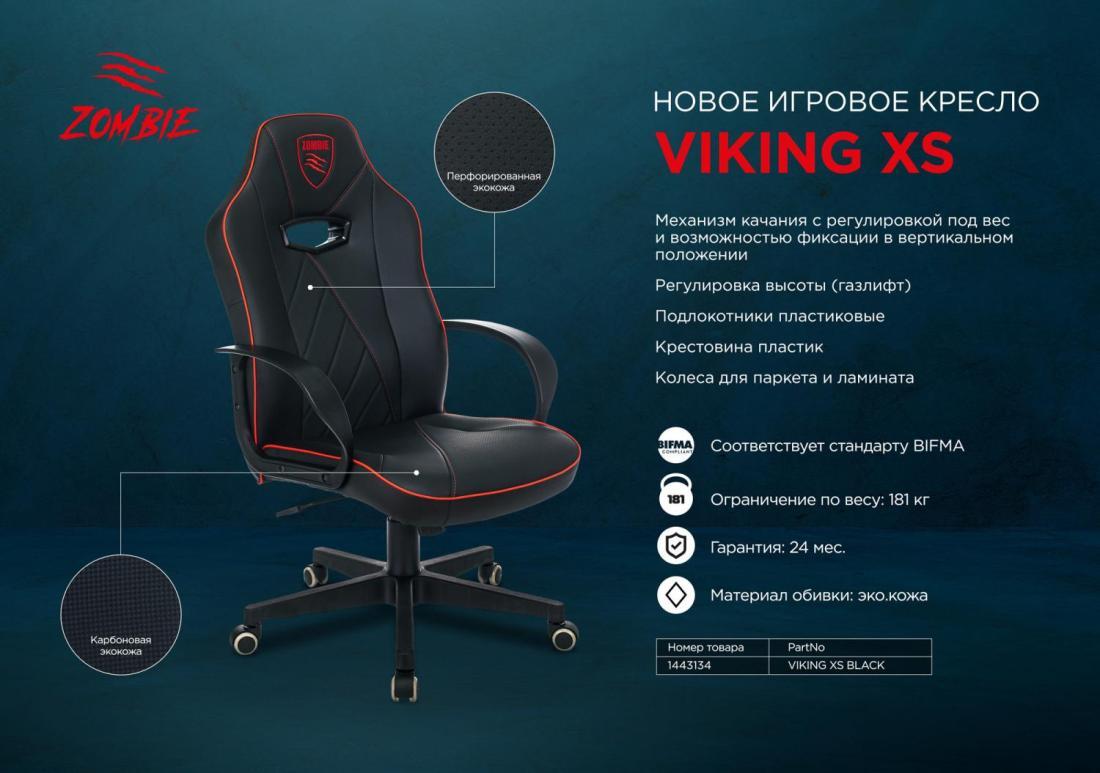 Кресло игровое Zombie VIKING XS черный эко.кожа крестов. пластик