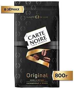 Кофе зерновой Carte Noire Original 800г.