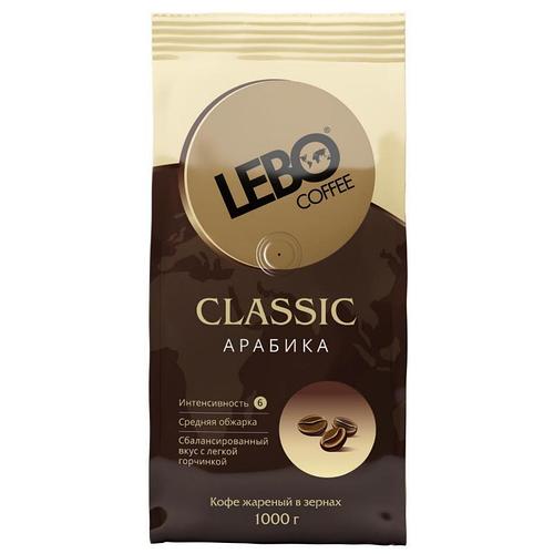 Кофе Lebo Classic в зернах,арабика,средней обжарки, 1кг (id 105759023)