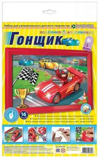 Набор для изготовления картины Гонщик
