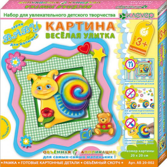 Наборы для изготовления картины 3D аппликация Веселая улитка