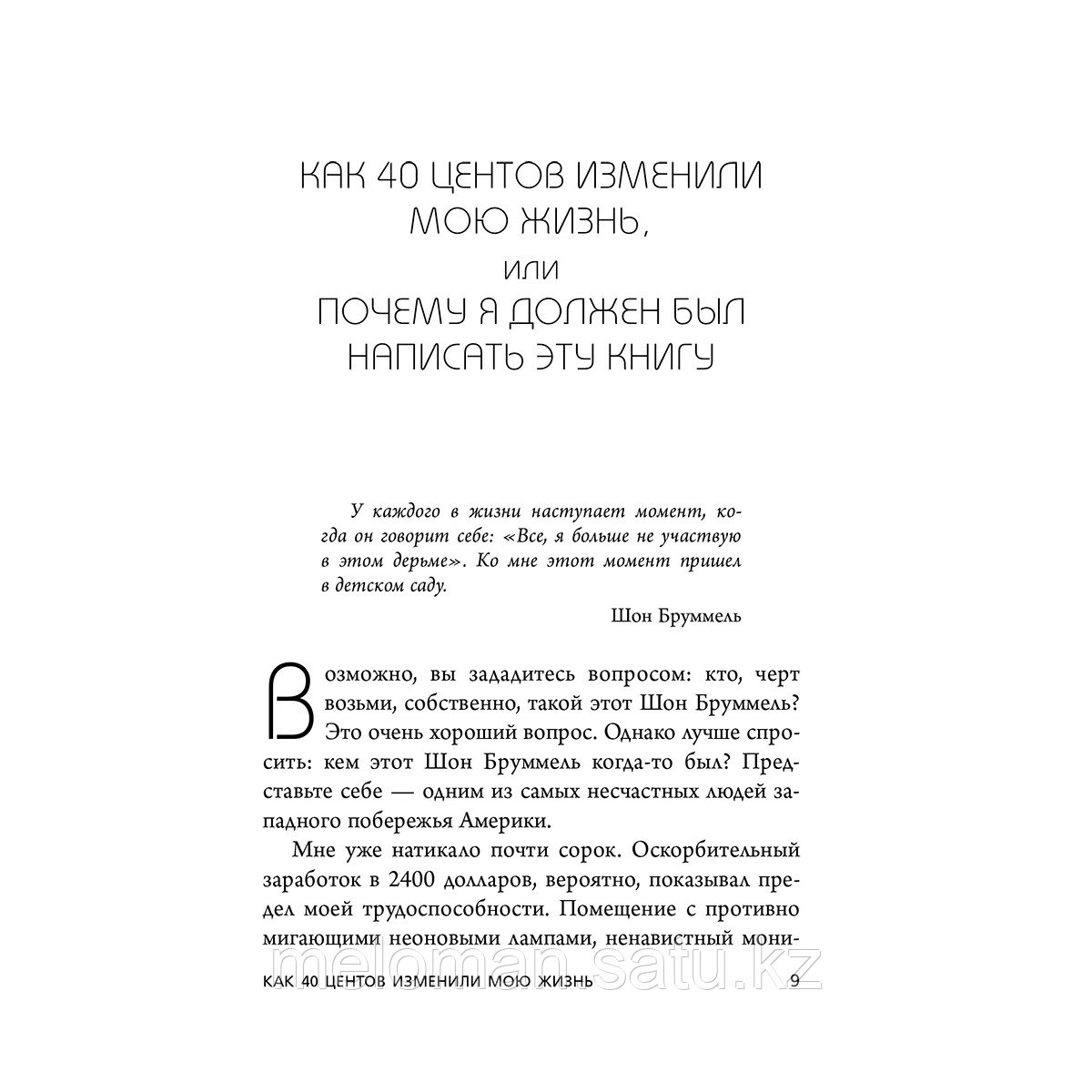 Яуд Т.: Ни хрена я не должен! Манифест против угрызений совести - фото 6 - id-p105770376