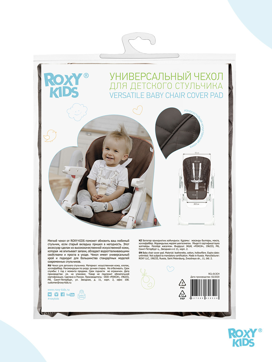 ROXY-KIDS Чехол накидка на стульчик для кормления - фото 9 - id-p105771863