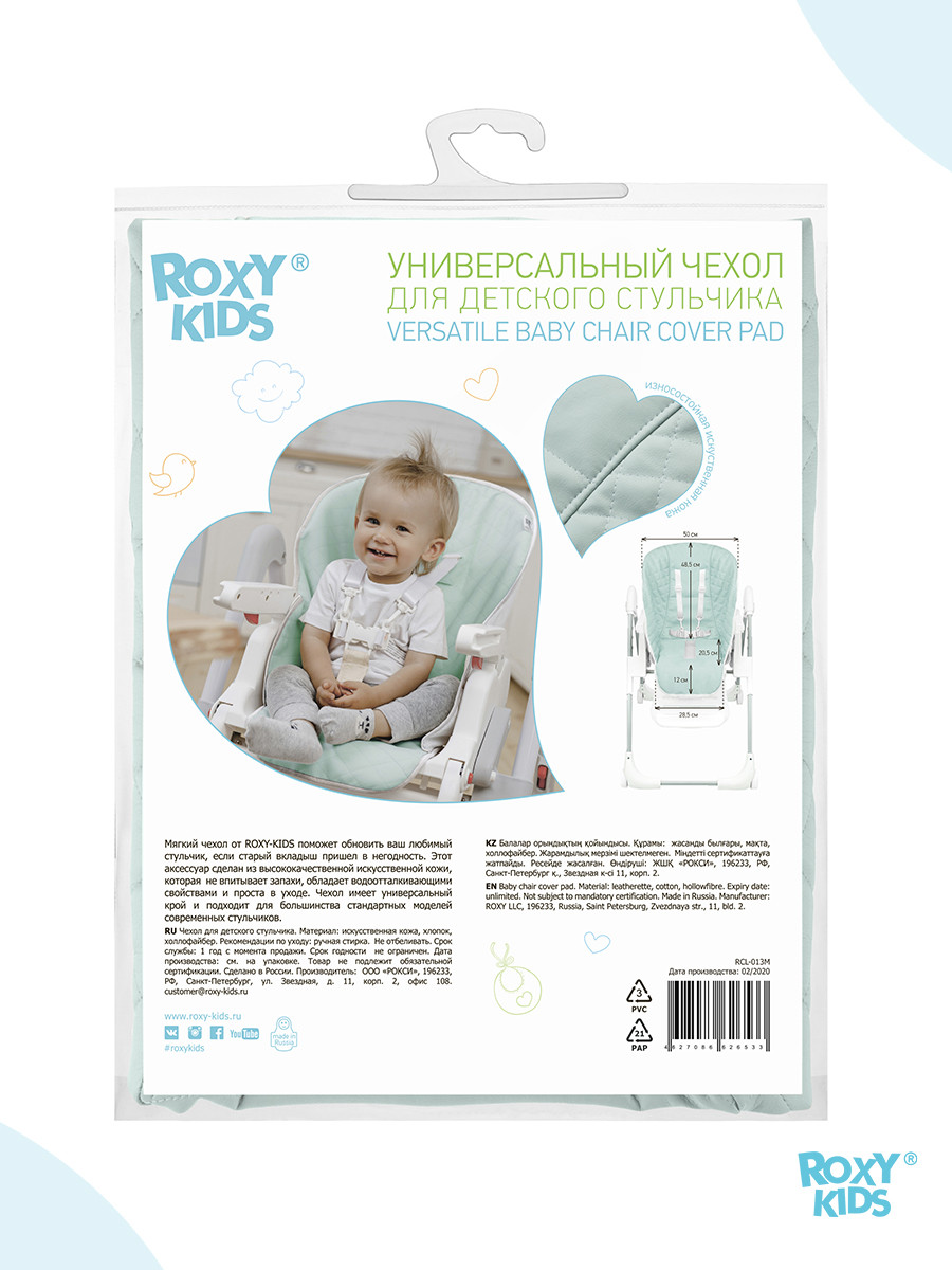 ROXY-KIDS Чехол накидка на стульчик для кормления - фото 7 - id-p105771868
