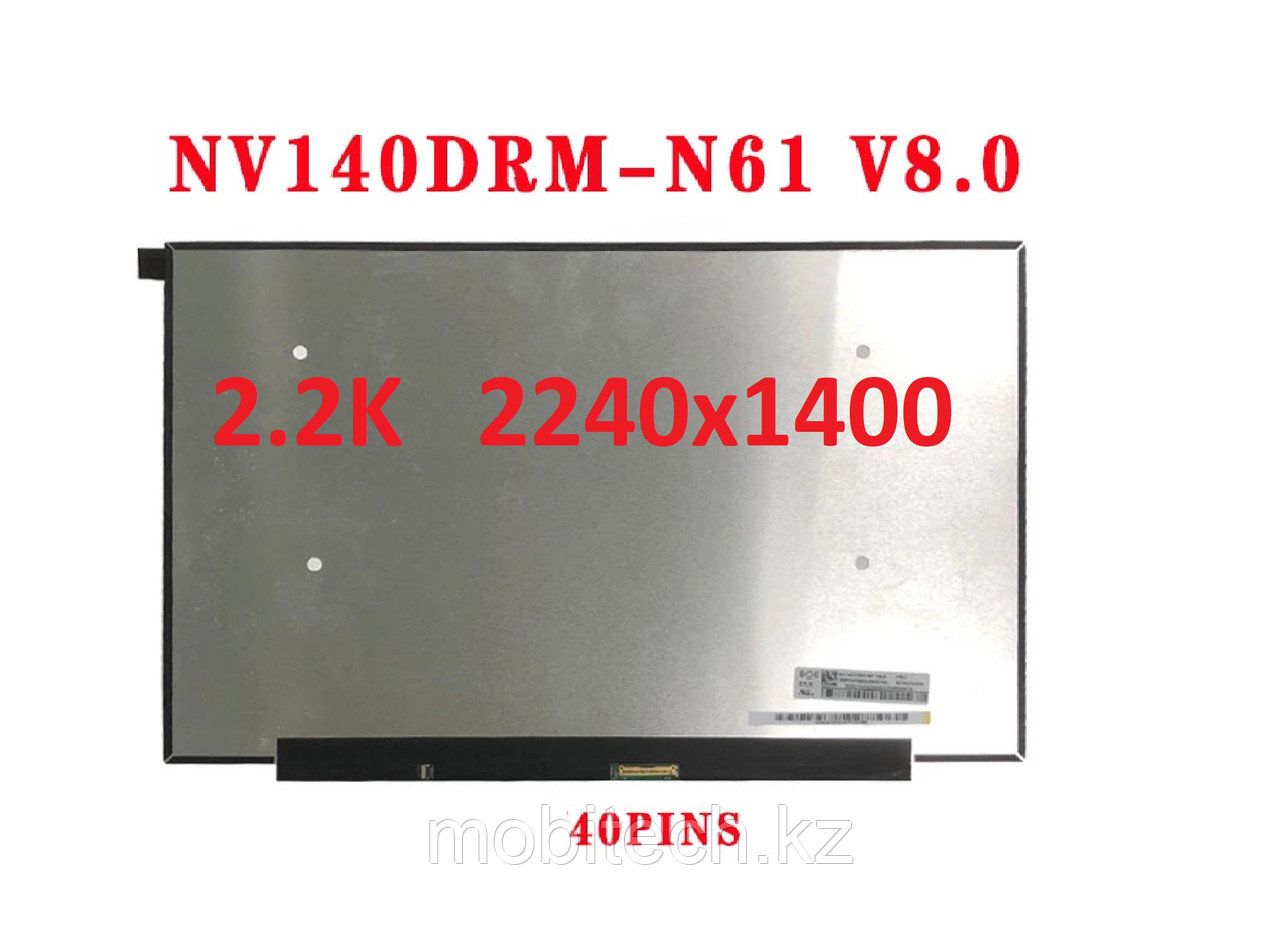 ЖК экран для ноутбука 14 NV140DRM-N61 V8.0 BOE M140NWHE R0 2.2K 2240x1400 40pin 60Hz 306.55×204.47×2.8 (H×V×D)