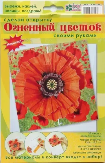 Набор для изготовления открытки Огненный цветок