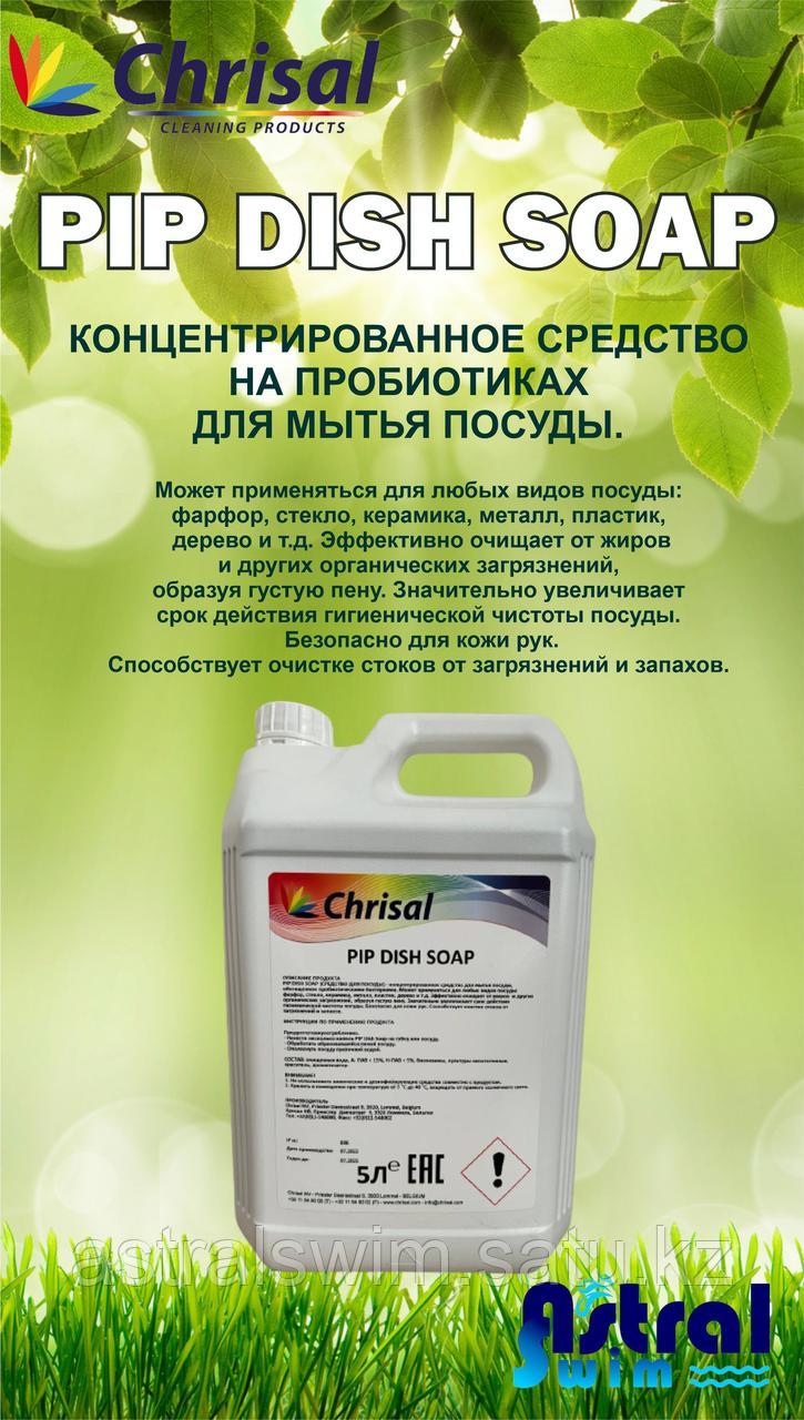 PIP DISH SOAP - пробиотическое средство для мытья посуды (5л) - фото 1 - id-p103577311