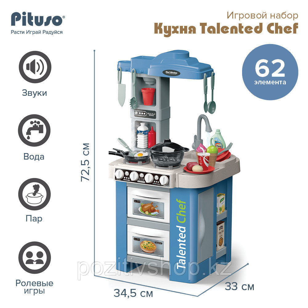 Игровая кухня Pituso Talented Chef 62 эл-та - фото 2 - id-p105776451