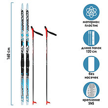 Комплект лыжный: пластиковые лыжи 160 см без насечек, стеклопластиковые палки 120 см, крепления SNS «БРЕНД
