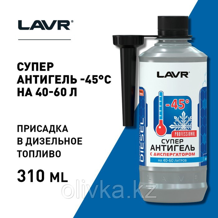 Суперантигель LAVR c диспергатором, -45° C, на 40-60 л, 310 мл Ln2106 - фото 3 - id-p105776640