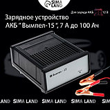Зарядно-предпусковое устройство АКБ Вымпел-15, 7 А, 12 В, до 100 Ач, 12 В, фото 8