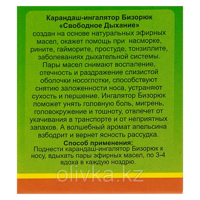 Карандаш-ингалятор "Свободное Дыхание" Королевский Апельсин - фото 2 - id-p105778459