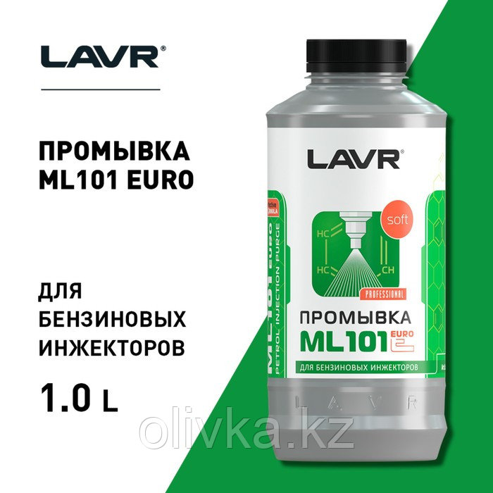 Промывка инжекторных систем LAVR ML101 Euro Injection System Purge, 1 л Ln2007 - фото 2 - id-p105776686