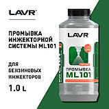 Промывка инжекторных систем LAVR ML101, 1 л Ln2001, фото 3