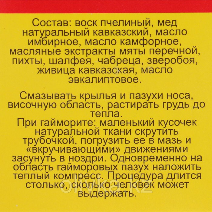 Мазь монастырская «Бизорюк. Свободное дыхание», 28 мл - фото 6 - id-p105777014