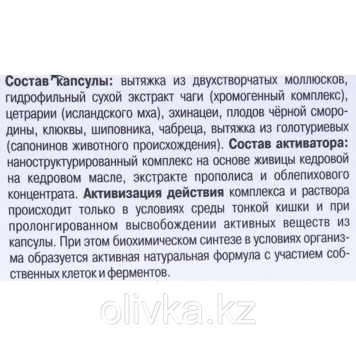 Immune Green «Повышение иммунитета», капсулы в среде-активаторе, 10 шт. по 0.5 г - фото 3 - id-p105785253