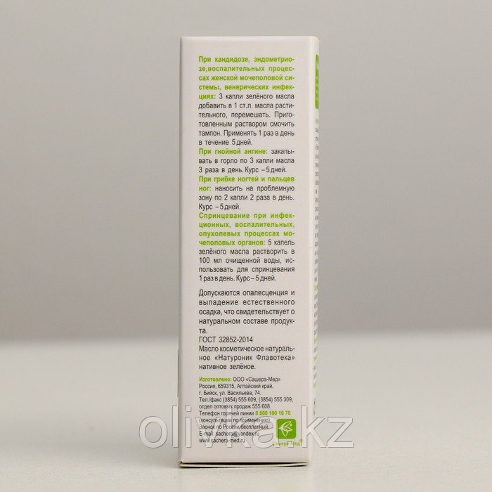 Натуральное нативное зелёное масло "Натуроник Флавотека", от гриппа и простуды 12 мл - фото 4 - id-p105779872