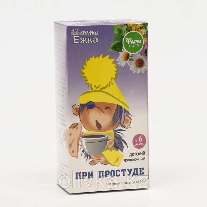 Детский травяной чай "Фитоежка" При простуде, 20 пакетиков по 1,5 г - фото 1 - id-p105779991