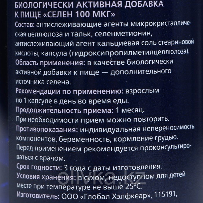 Селен 100, синтеза гормонов щитовидной железы, крепкий иммунитет, 60 капсул - фото 2 - id-p105783072