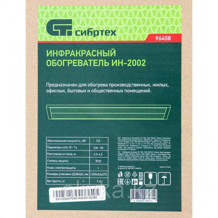 Инфрақызыл жылытқыш "СИБРТЕХ" ИН-2002, 230 В, 2000 Вт - фото 7 - id-p105785524