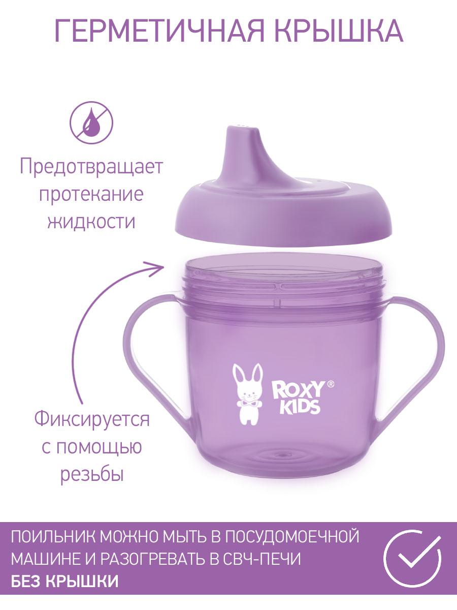 ROXY-KIDS Кружка поильник с носиком ручками 180 мл - фото 4 - id-p105789017