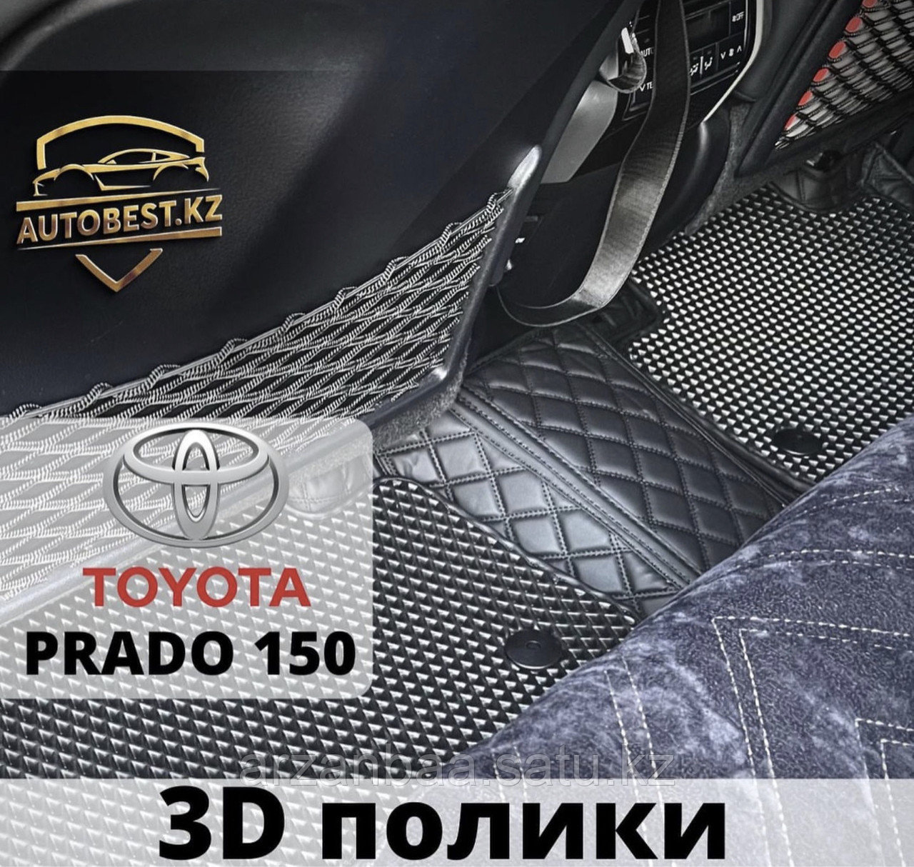 Prado150 Toyota 3д полики / 3д полик / 3д коврики / 3д ковры Прадо 150