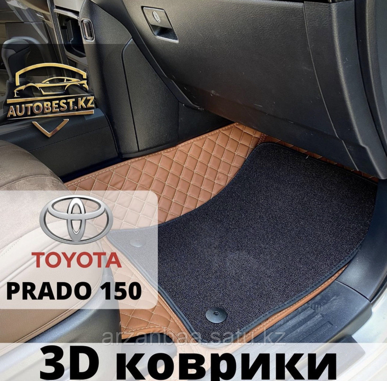 Prado 150 Toyota 3д полики / 3д полик / 3д коврики / 3д коврик Прадо 150