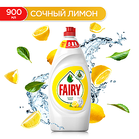 FAIRY Средство для мытья посуды Сочный лимон 900мл