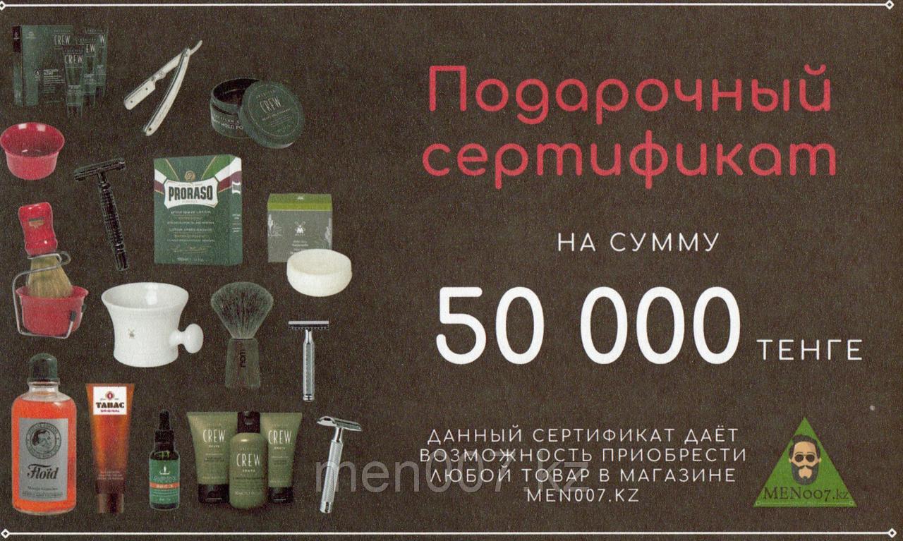 Подарочный сертификат на сумму 50 000 тенге