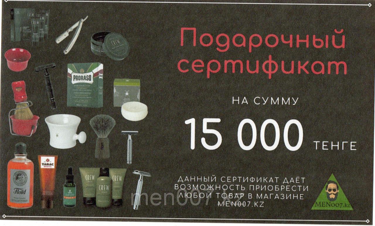 Подарочный сертификат на сумму 15 000 тенге