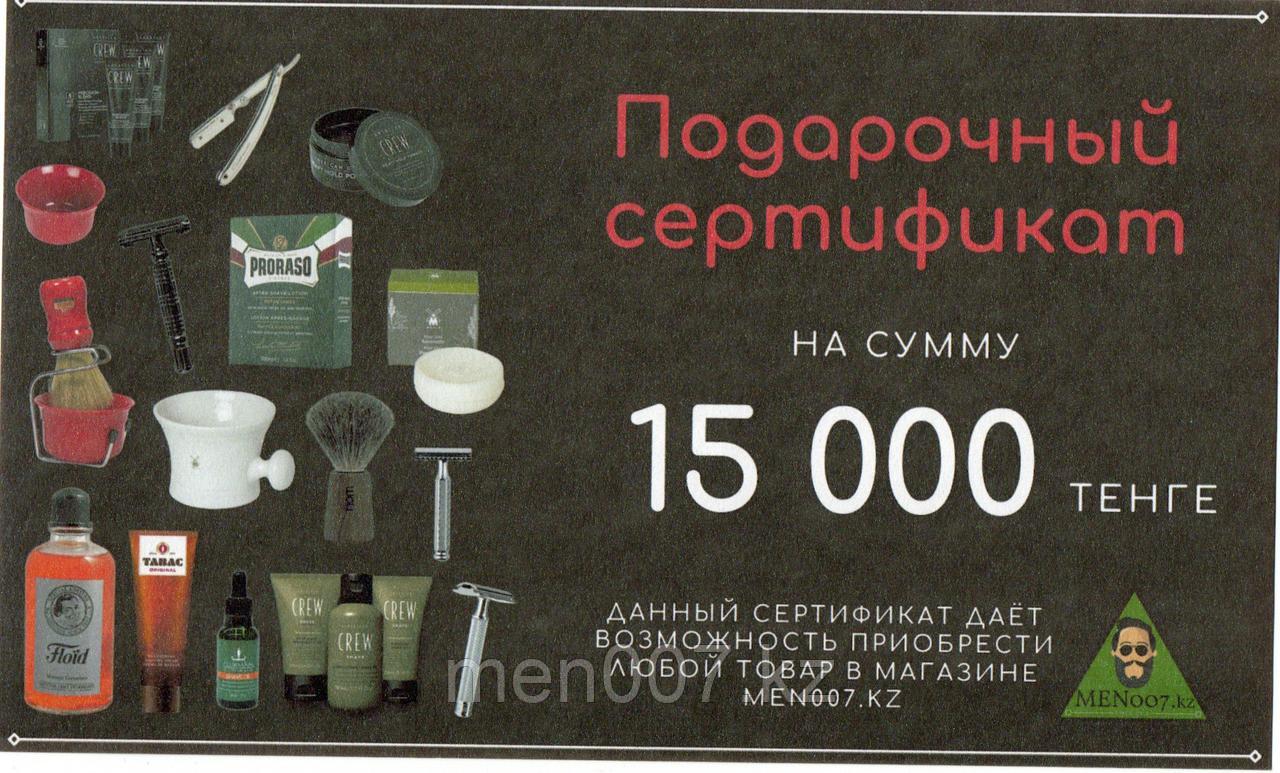 Подарочный сертификат на сумму 15 000 тенге